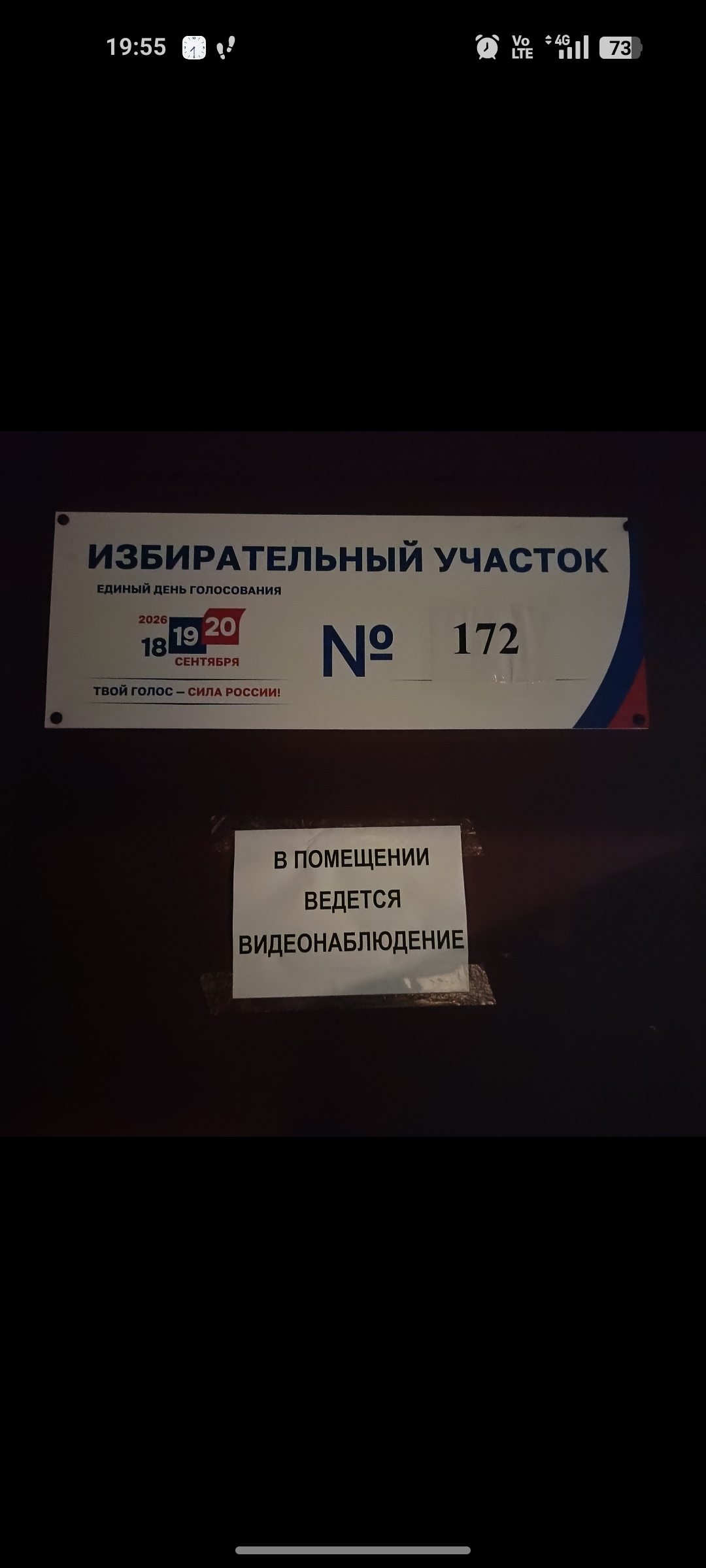 Сообщение — УИК №172, Московская область